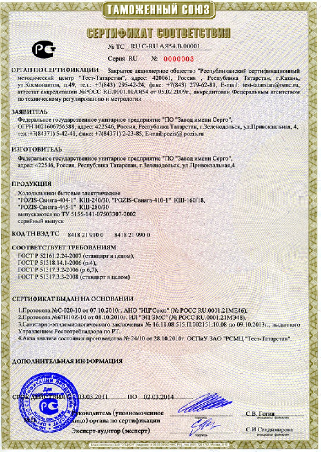 Оформление сертификата соответствия таможенного союза в Новосибирске